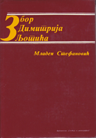 ZBOR DIMITRIJA LJOTIĆA 1934 - 1945