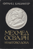 MEHMED OSVAJAČ I NJEGOVO DOBA