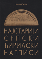 NAJSTARIJI SRPSKI ĆIRILSKI NATPISI grafija, ortografija i jezik