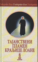 TAJANSTVENI PLAMEN KRALJICE LOANE