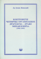 KONTROVERZE ČETNIČKE ORGANIZACIJE DRAGOLJUBA - DRAŽE MIHAILOVIĆA 1941-1945