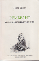 REMBRANT Ogled iz filozofije umetnosti