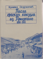 PISMA SRPSKIH KONZULA IZ PRIŠTINE 1890-1900