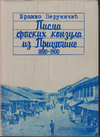 PISMA SRPSKIH KONZULA IZ PRIŠTINE 1890-1900