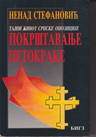 POKRŠTAVANJE PETOKRAKE Tajni život srpske opozicije 17. novembar 1989 - 1. februar 1994