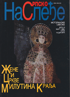 SRPSKO NASLEĐE 3/1988