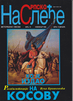 SRPSKO NASLEĐE 11/1988