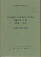 AGRARNO ZAKONODAVSTVO JUGOSLAVIJE 1918 - 1941 Socijalni osnovi