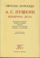 IZABRANA DELA - Evgenije Onjegin, Boris Godunov, Lirika, Mocart i Salijeri, Kućica u Kolomni