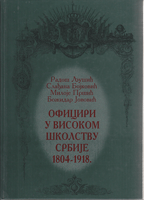 OFICIRI U VISOKOM ŠKOLSTVU SRBIJE 1804-1918