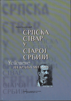SRPSKA STVAR U STAROJ SRBIJI USPOMENE NA KRALJA MILANA