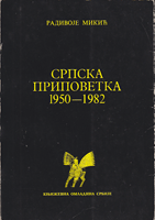 SRPSKA PRIPOVETKA 1950-1982