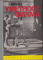 UMETNOST FILMA