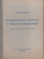SREDNJEVEKOVNA UMETNOST U SRBIJI I MAKEDONIJI Crkvena arhitektura i skulptura