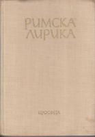 RIMSKA LIRIKA Izbor pesama - Flak / Katul / Tibul / Propercije / Maron / Nazon