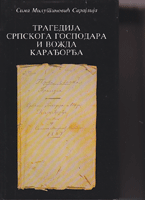 TRAGEDIJA SRPSKOGA GOSPODARA I VOŽDA KARAĐORĐA