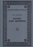 DNEVNIK JEDNOG DOBROVOLJCA  uspomene iz srpsko-turskog rata 1876 godine