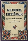 knezopolje i knezopoljci u proslosti i sadasnjosti