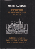 SRPSI BAKROREZI 18. VEKA - SERBISCHE KUPFERSTICHE DES 18. JAHRHUNDERTS