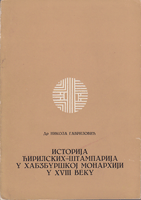 ISTORIJA ĆIRILSKIH ŠTAMPARIJA U HABZBURŠKOJ MONARHIJI U XVIII VEKU