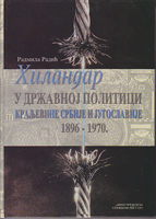 HILANDAR U DRŽAVNOJ POLITICI KRALJEVINE SRBIJE I JUGOSLAVIJE 1896-1970