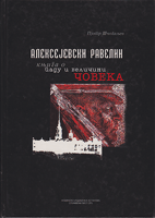 ALEKSEJEVSKI RAVELIN Knjiga o padu i veličini čoveka