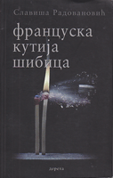 FRANCUSKA KUTIJA ŠIBICA