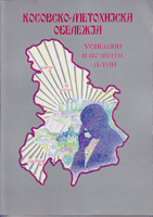 KOSOVSKO-METOHIJSKA OBELEŽJA Uspešni i poznati ljudi