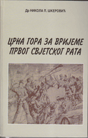 CRNA GORA ZA VRIJEME PRVOG SVETSKOG RATA Odnosi sa Srbijom - Kapitulacija