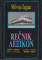 REČNIK LEEIKON Grčko - srpski / Srpsko - grčki