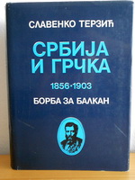 SRBIJA I GRČKA (1856-1903) Borba za Balkan