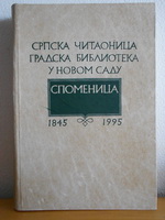 SRPSKA ČITAONICA GRADSKE BIBLIOTEKE U NOVOM SADU Spomenica 1845 - 1995