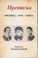 PREPISKA Milica - Vuk - Mina