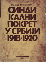 SINDIKALNI POKRET U SRBIJI 1918 - 1920
