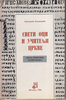 SVETI OCI I UČITELJI CRKVE Mala priručna patrologija