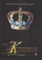 RODOSLOV DINASTIJE KARAĐORĐEVIĆA Porodično stablo obrađeno po tabelarnom (Tb) metodu Anl.LaMBoS sist