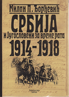 SRBIJA I JUGOSLOVENI ZA VREME RATA 1914-1918