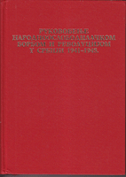 RUKOVOĐENJE NOB I REVOLUCIJOM U SRBIJI 1941-1945 Zbornik radova sa tematske rasprave 11/12. maj 1988