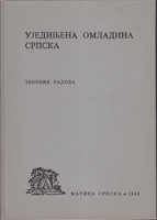 UJEDINJENA OMLADINA SRPSKA Zbornik radova