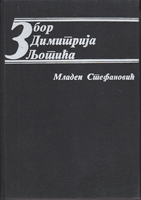 ZBOR DIMITRIJA LJOTIĆA 1934-1945