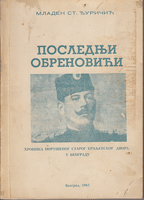 POSLEDNJI OBRENOVIĆI Hronika porušenog starog kraljevskog dvora u Beogradu