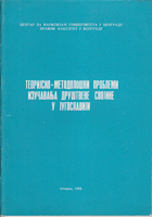 TEORIJSKO - METODOLOŠKI PROBLEMI IZUČAVANJA DRUŠTVENE SVOJINE U JUGOSLAVIJI