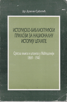 ISTORIJSKO-BIBLIOGRAFSKI PRILOZI ZA NACIONALNU ISTORIJU ŠTAMPE Srpska knjiga i štampa u Maćedoniji 