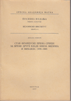 STAV FRANCUSKE PREMA SRBIJI ZA VREME DRUGE VLADE KNEZA MILOŠA I MIHAILA 1858-1868