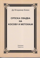 SRPSKA SVADBA NA KOSOVU I METOHIJI