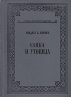 SLIKA I UTOPIJA Dobrović, Šumanović, Milena, Peđa, Tabaković