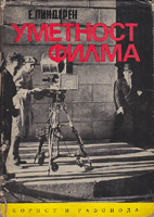 Umetnost filma
