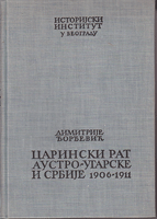 CARINSKI RAT AUSTRO-UGARSKE I SRBIJE 1906 - 1911