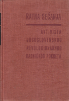 RATNA SECANJA 1941 - 1945 (Aktiv. Jugo. Revol. Rad. Pok. ) I