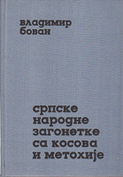 SRPSKE NARODNE ZAGONETKE SA KOSOVA I METOHIJE